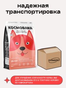 Корм сухой для собак «Космобака» для крупных и средних пород с индейкой 8 кг