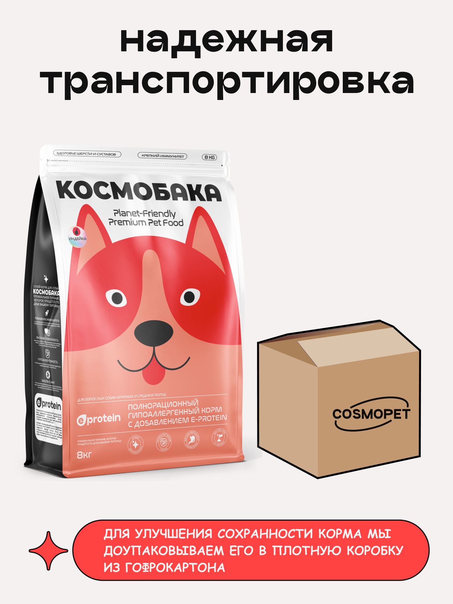 Корм сухой для собак «Космобака» для крупных и средних пород с индейкой 8 кг