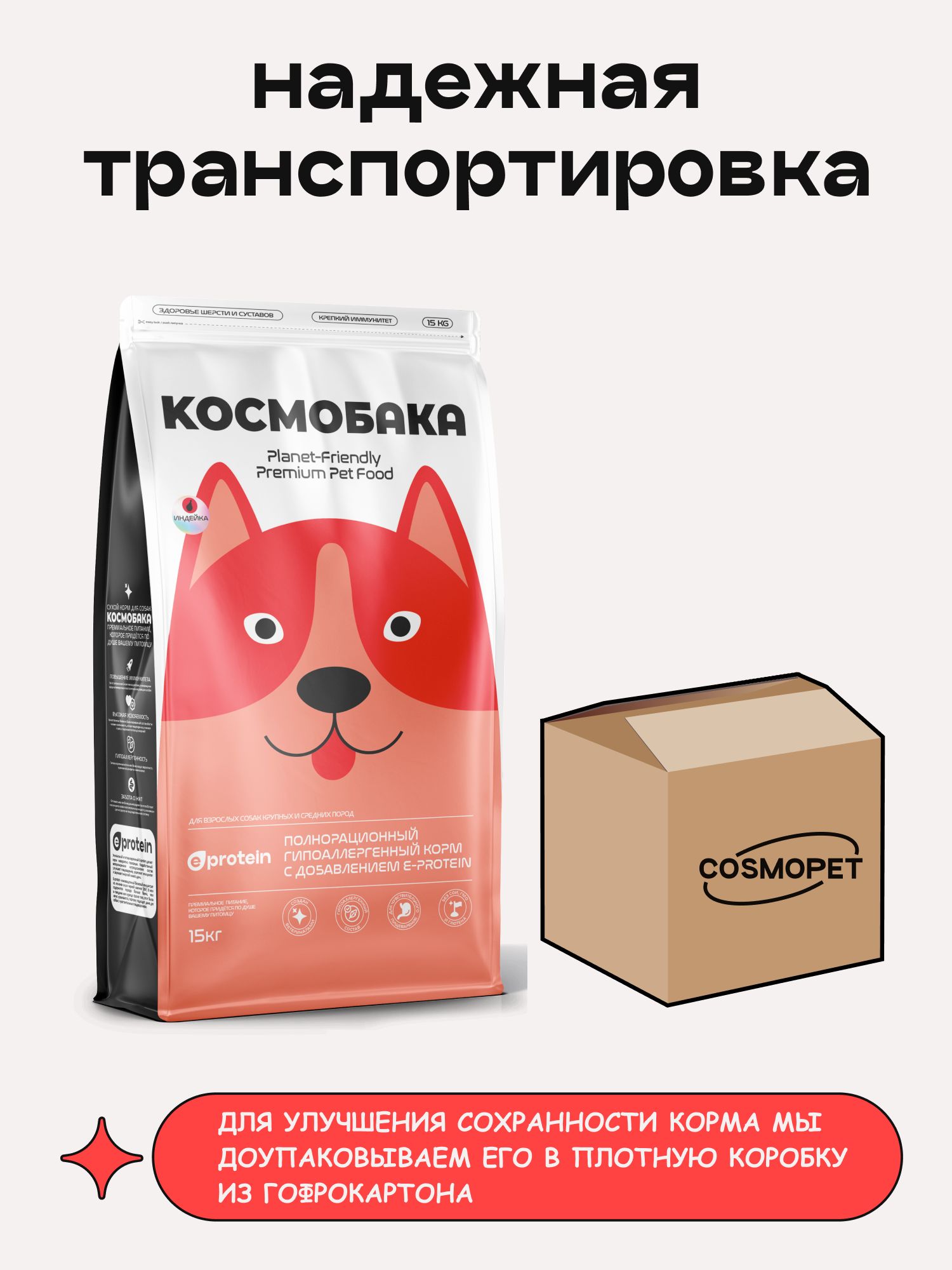 Корм сухой для собак «Космобака» для крупных и средних пород с индейкой 15 кг