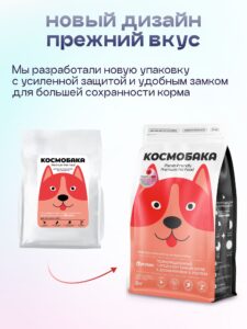 Корм сухой для собак «Космобака» для крупных и средних пород с индейкой с пробиотиком 2 кг