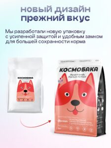 Корм сухой для собак «Космобака» для крупных и средних пород с индейкой с пробиотиком 8 кг