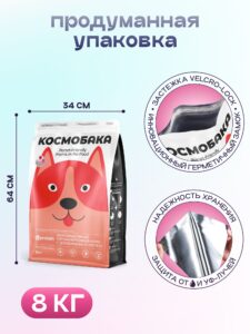 Корм сухой для собак «Космобака» для крупных и средних пород с индейкой с пробиотиком 8 кг