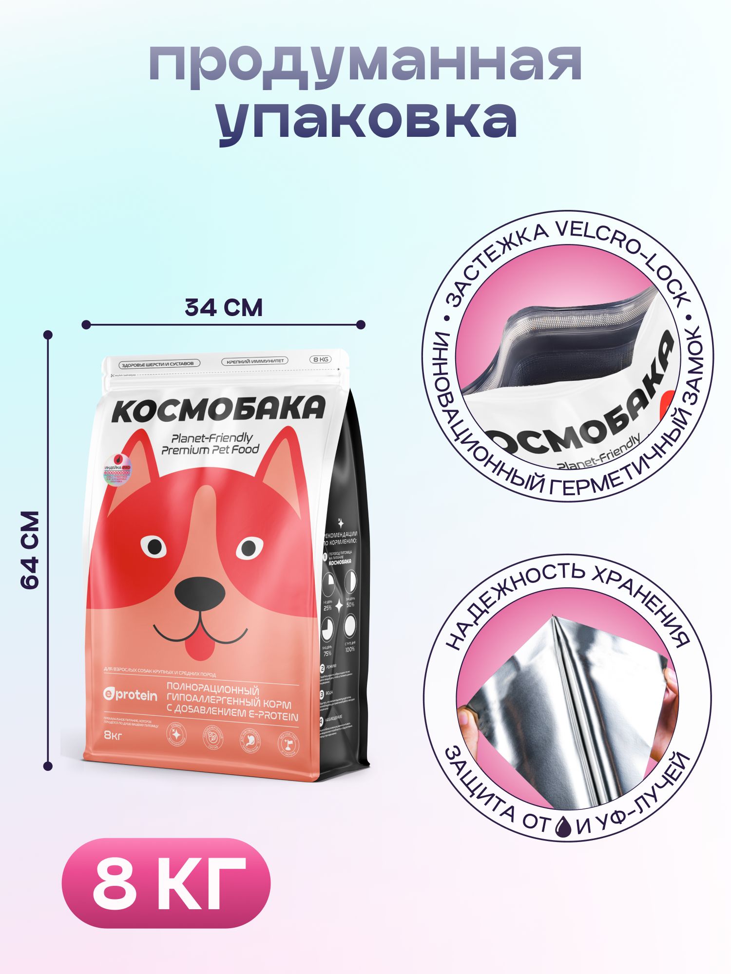 Корм сухой для собак «Космобака» для крупных и средних пород с индейкой с пробиотиком 8 кг
