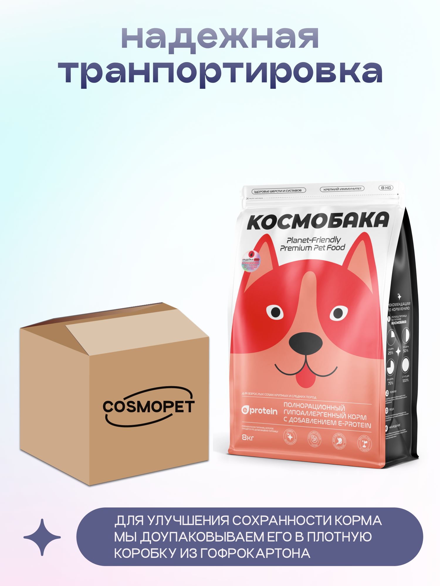 Корм сухой для собак «Космобака» для крупных и средних пород с индейкой с пробиотиком 8 кг