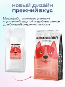 Корм сухой для собак «Космобака» для крупных и средних пород с индейкой с пробиотиком 15 кг