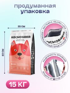 Корм сухой для собак «Космобака» для крупных и средних пород с индейкой с пробиотиком 15 кг