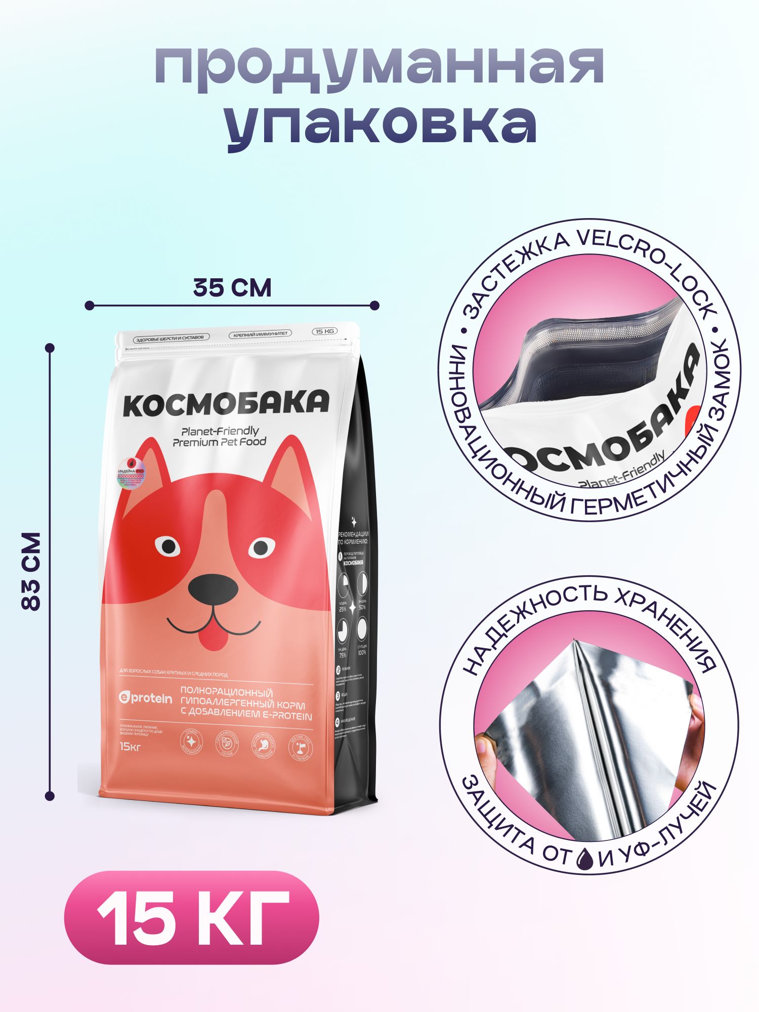 Корм сухой для собак «Космобака» для крупных и средних пород с индейкой с пробиотиком 15 кг