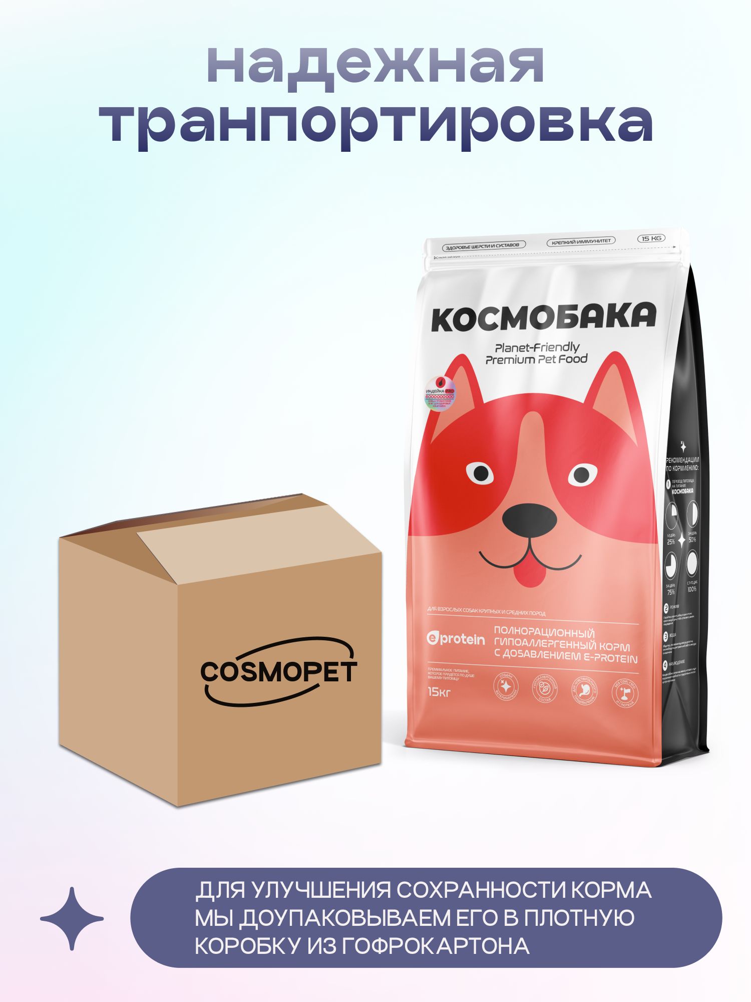 Корм сухой для собак «Космобака» для крупных и средних пород с индейкой с пробиотиком 15 кг