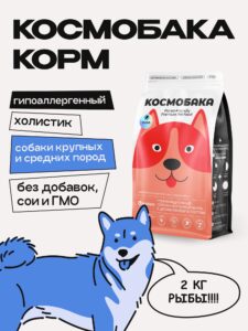 Корм сухой для собак «Космобака» для крупных и средних пород с рыбой 2 кг