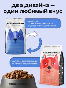 КАК СОВЕРШЕНСТВОВАЛАСЬ ФОРМУЛА КОРМА COSMODOG