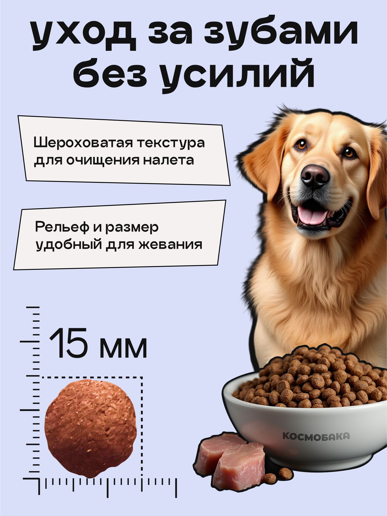 Корм сухой для собак «Космобака» для крупных и средних пород с рыбой 8 кг