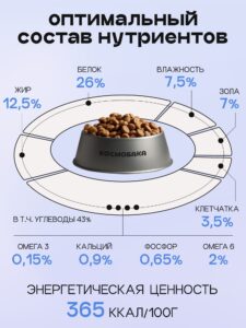 Корм сухой для собак «Космобака» для крупных и средних пород с рыбой 8 кг