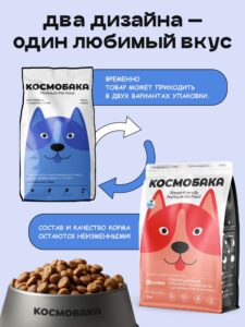 Корм сухой для собак «Космобака» для крупных и средних пород с рыбой 8 кг