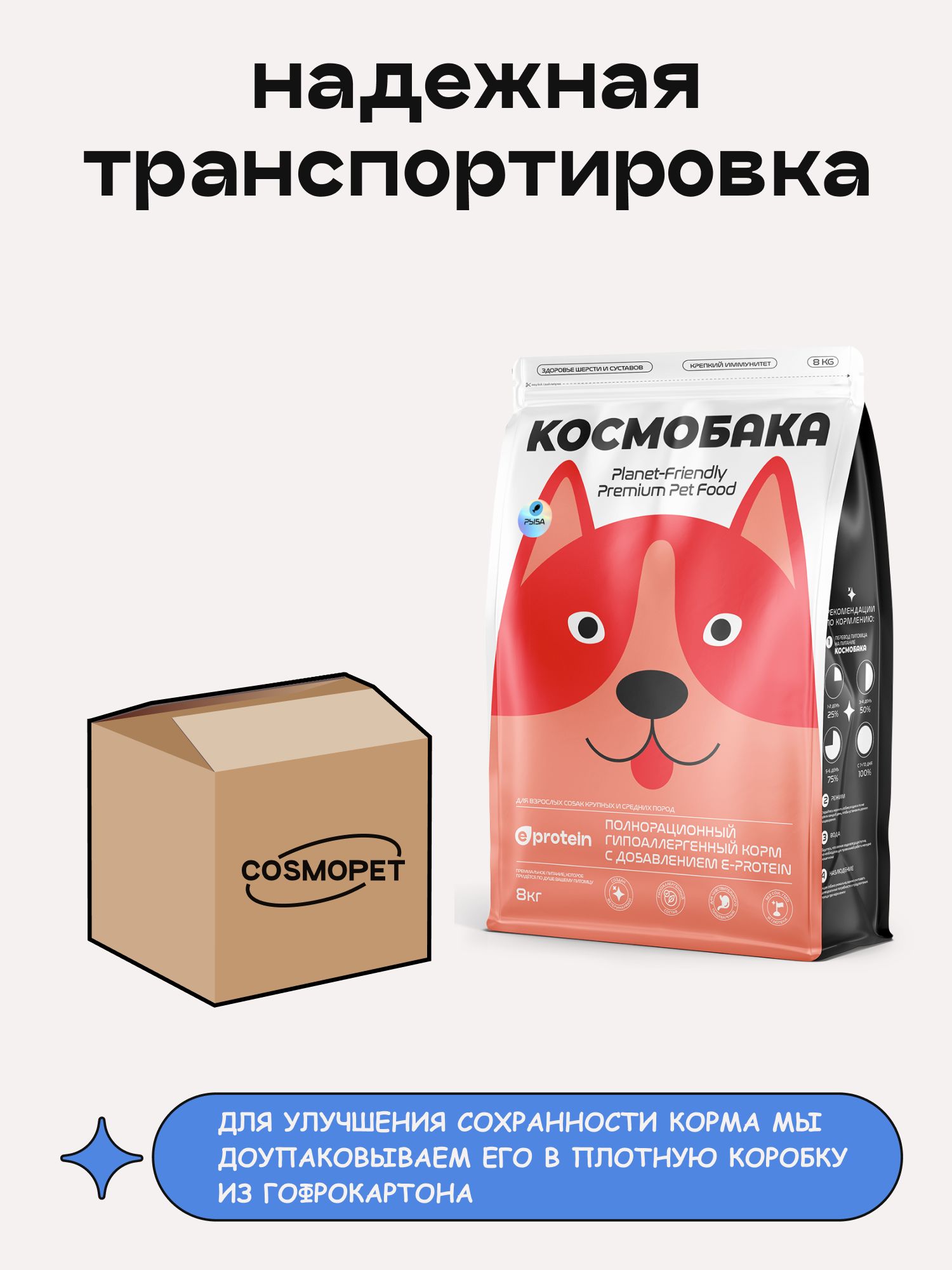 Корм сухой для собак «Космобака» для крупных и средних пород с рыбой 8 кг