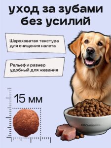 Корм сухой для собак «Космобака» для крупных и средних пород с рыбой 15 кг
