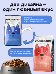 Корм сухой для собак «Космобака» для крупных и средних пород с рыбой 15 кг