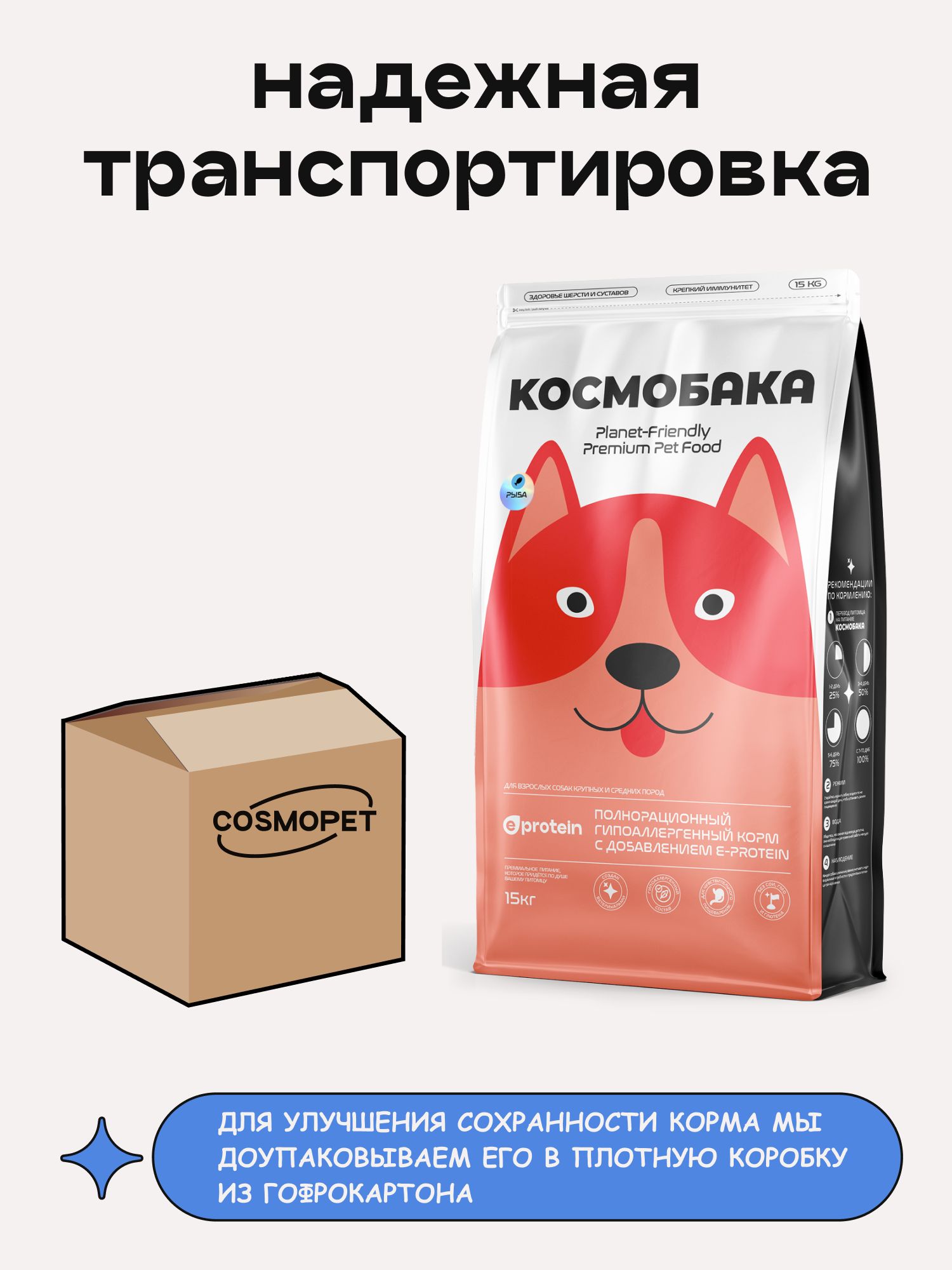 Корм сухой для собак «Космобака» для крупных и средних пород с рыбой 15 кг