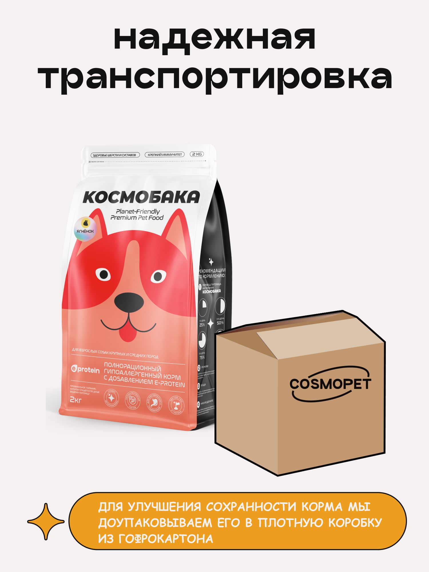 Корм сухой для собак «Космобака» для крупных и средних пород с ягненком 2 кг
