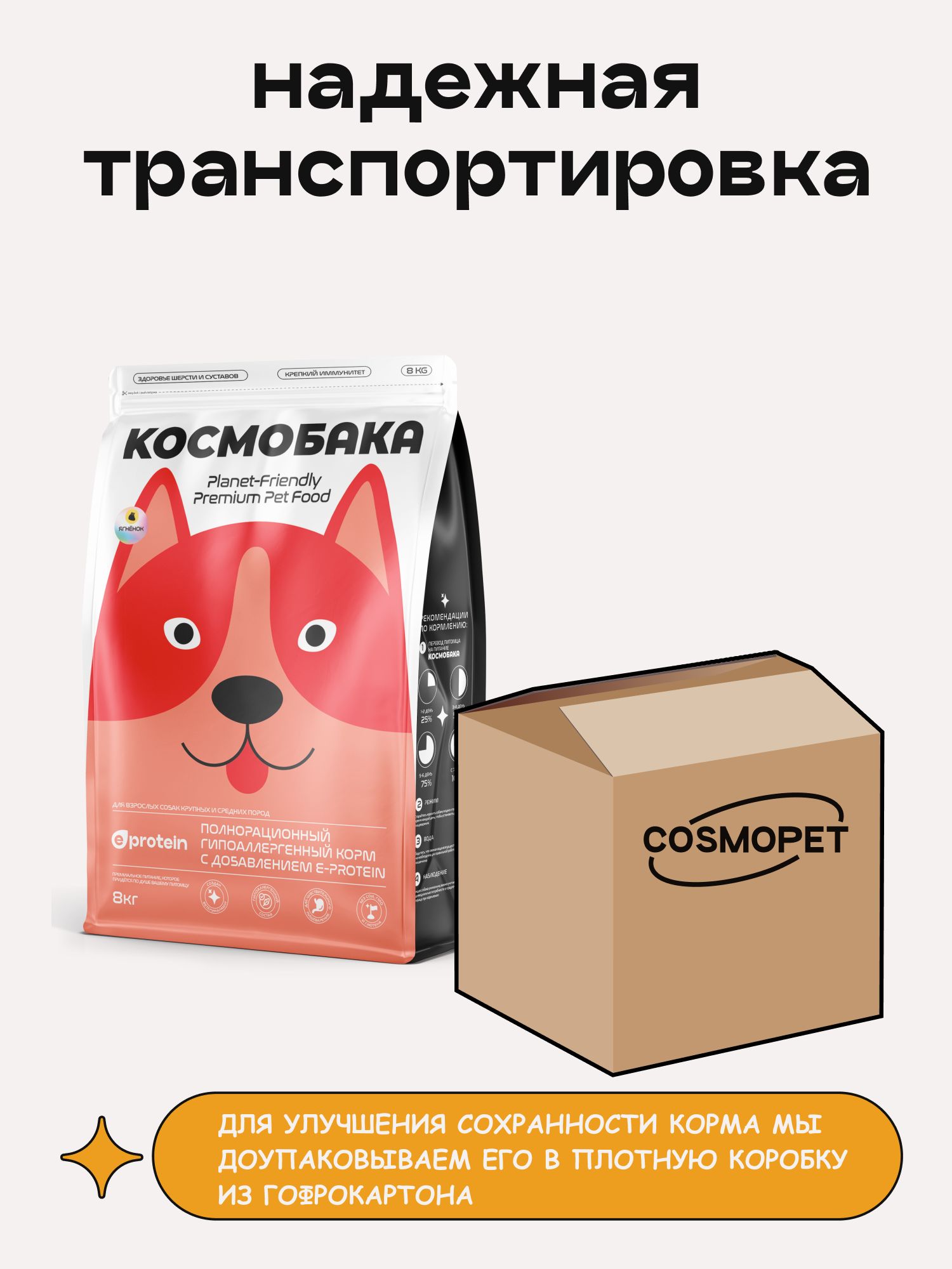 Корм сухой для собак «Космобака» для крупных и средних пород с ягненком 8 кг
