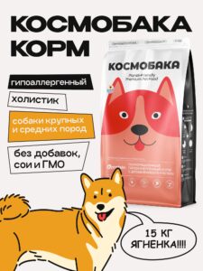 Корм сухой для собак «Космобака» для крупных и средних пород с ягненком 15 кг