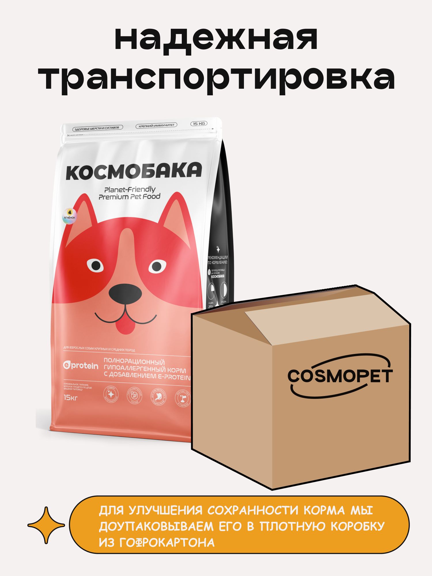 Корм сухой для собак «Космобака» для крупных и средних пород с ягненком 15 кг