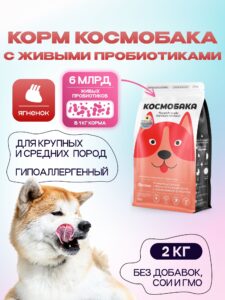 Корм сухой для собак «Космобака» для крупных и средних пород с ягненком с пробиотиком 2 кг