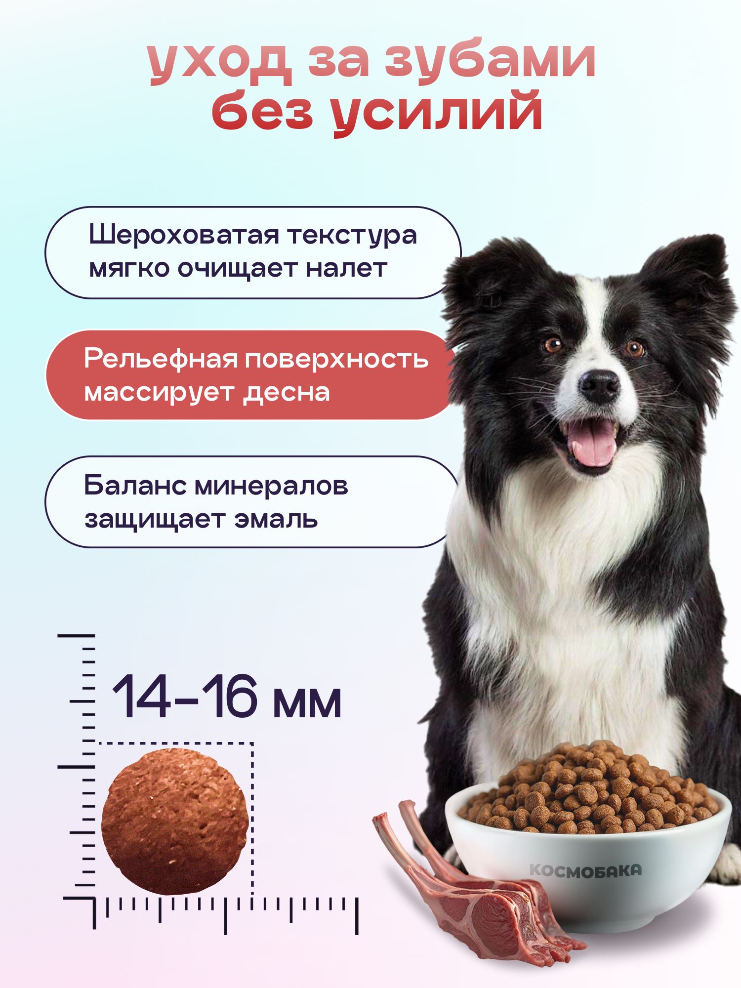 Корм сухой для собак «Космобака» для крупных и средних пород с ягненком с пробиотиком 2 кг