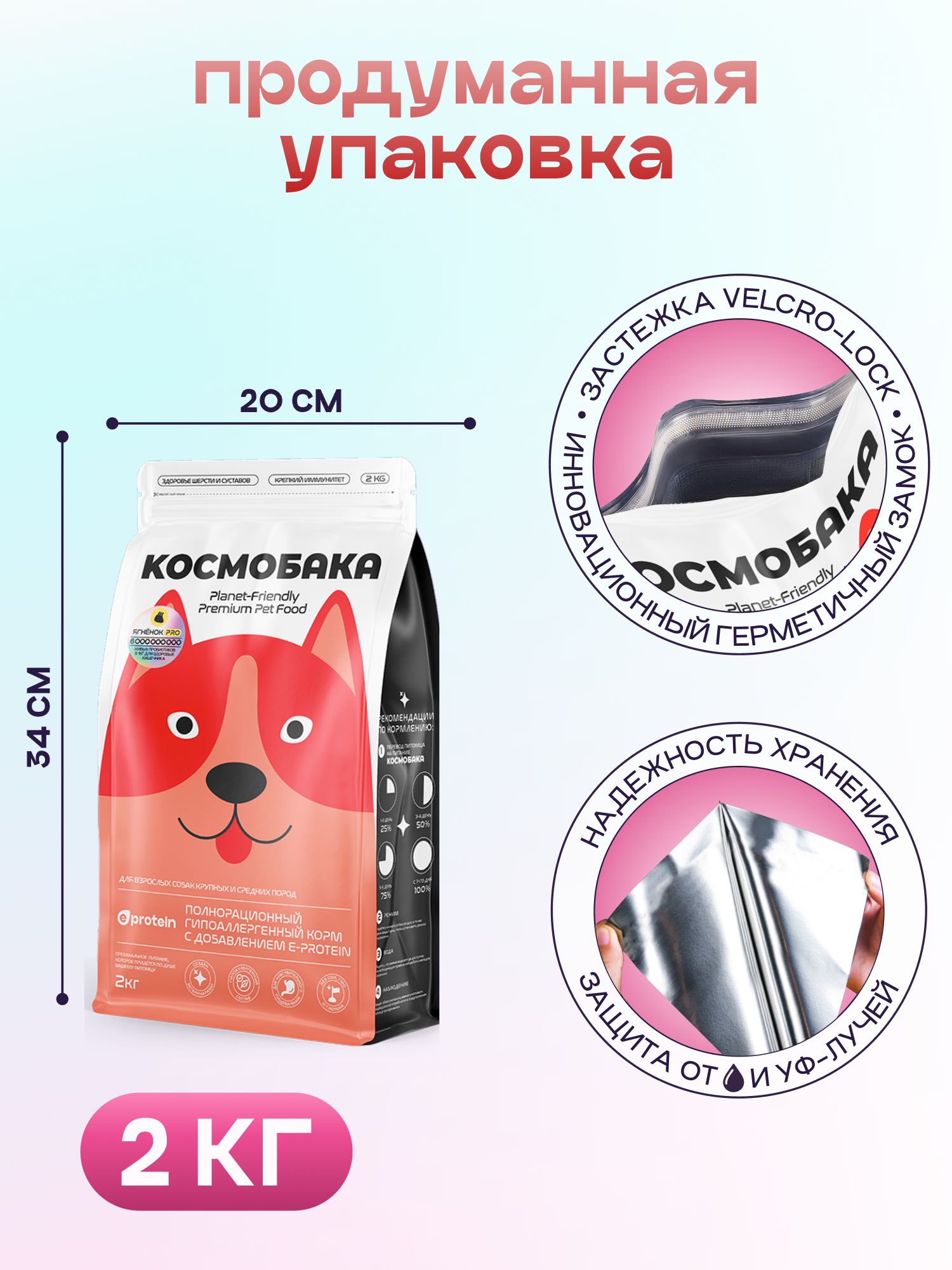 Корм сухой для собак «Космобака» для крупных и средних пород с ягненком с пробиотиком 2 кг