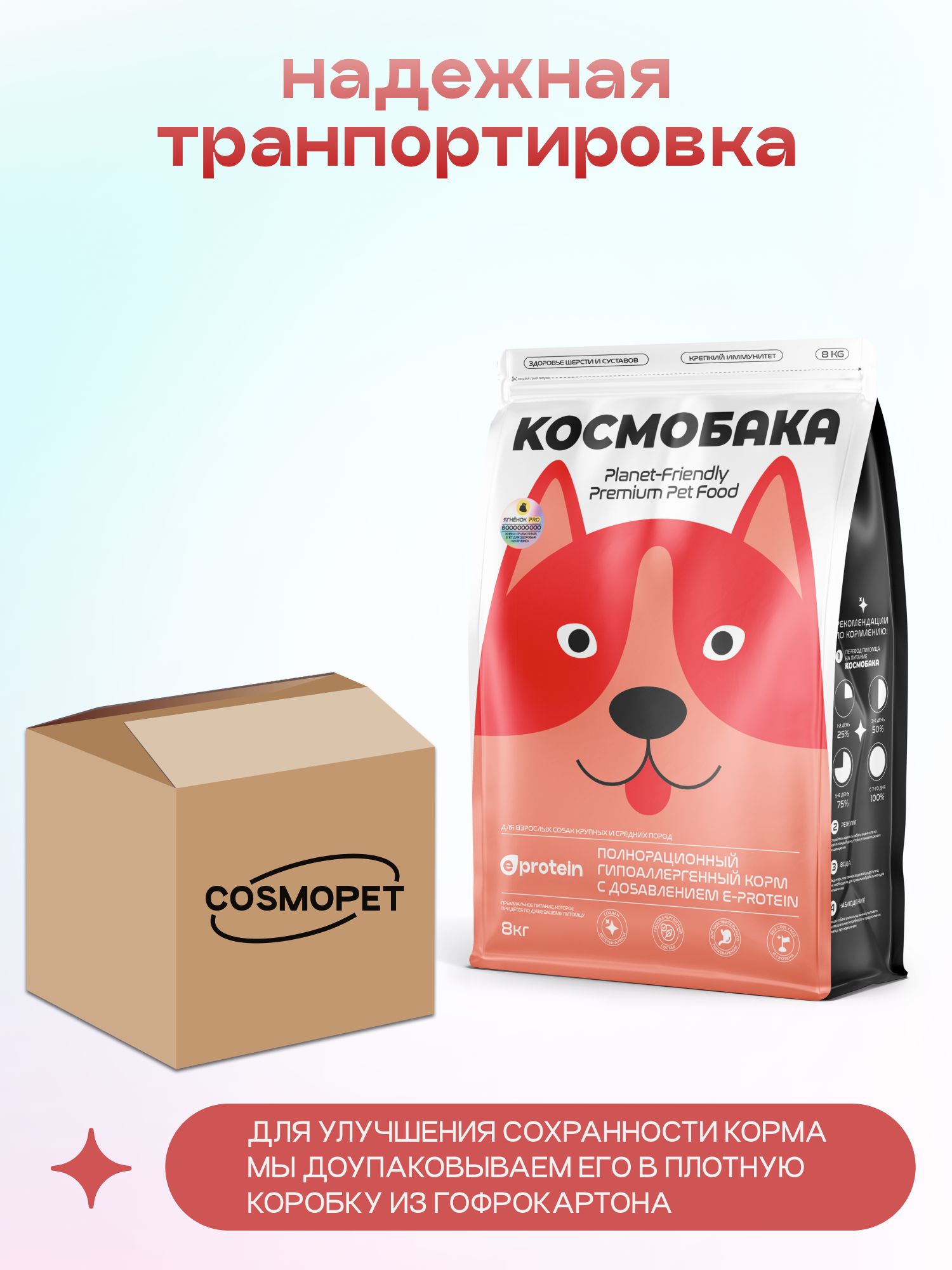 Корм сухой для собак «Космобака» для крупных и средних пород с ягненком с пробиотиком 8 кг