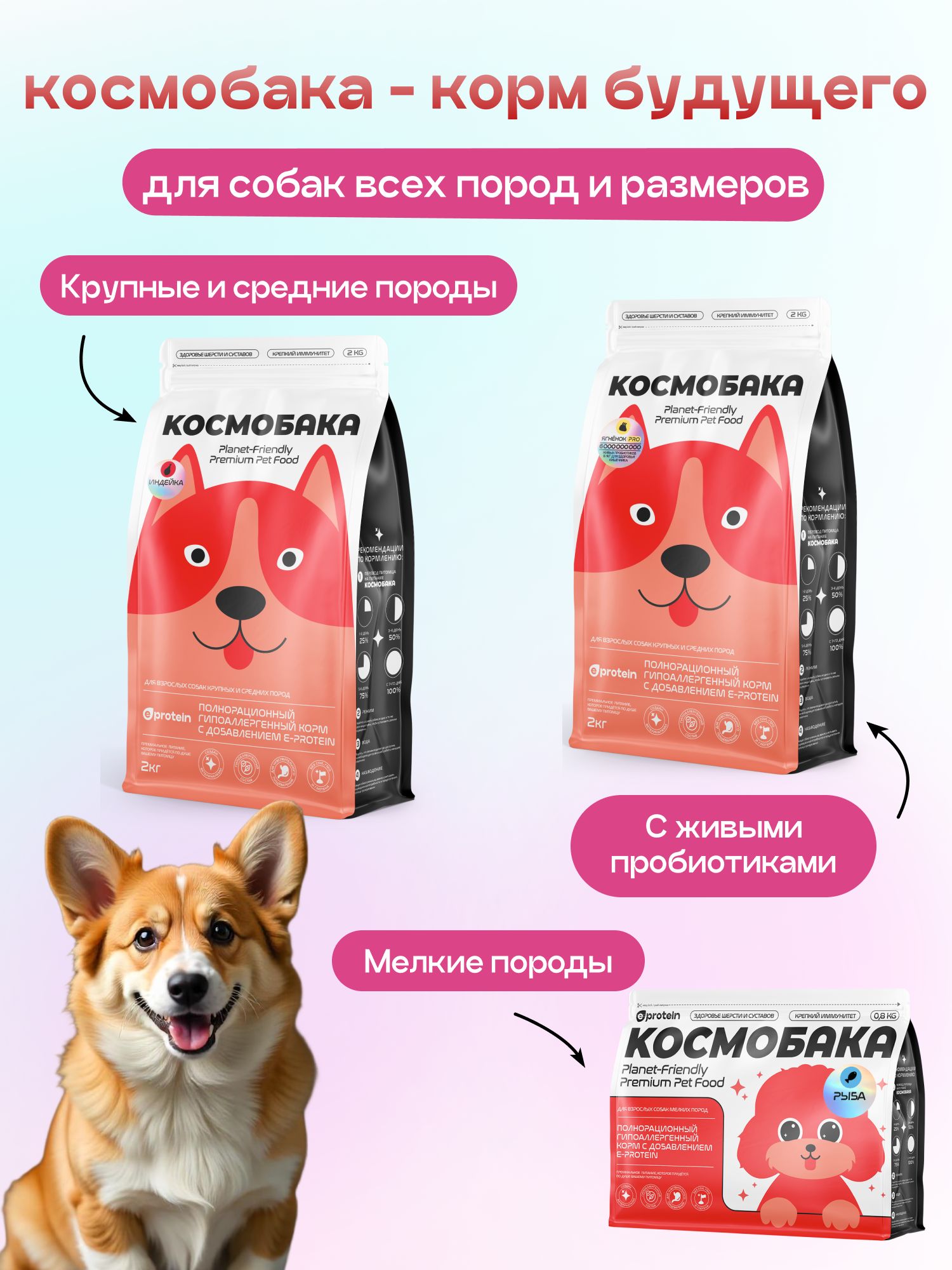 Корм сухой для собак «Космобака» для крупных и средних пород с ягненком с пробиотиком 15 кг