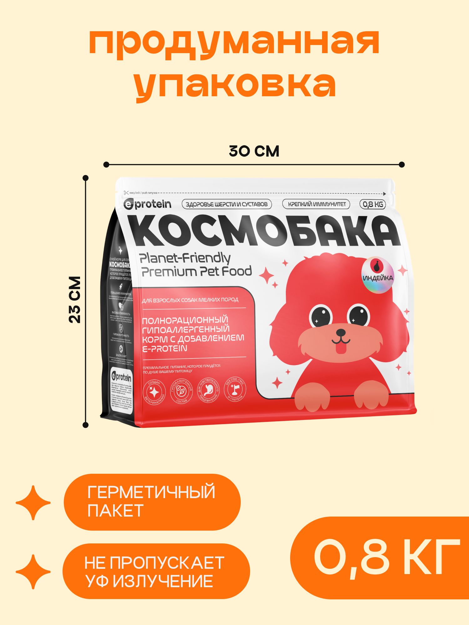 Корм сухой для собак «Космобака» для мелких пород с индейкой 0.8 кг