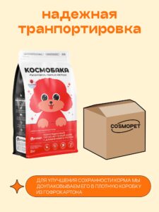 Корм сухой для собак «Космобака» для мелких пород с индейкой 2 кг