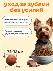Корм сухой для собак «Космобака» для мелких пород с индейкой 5 кг