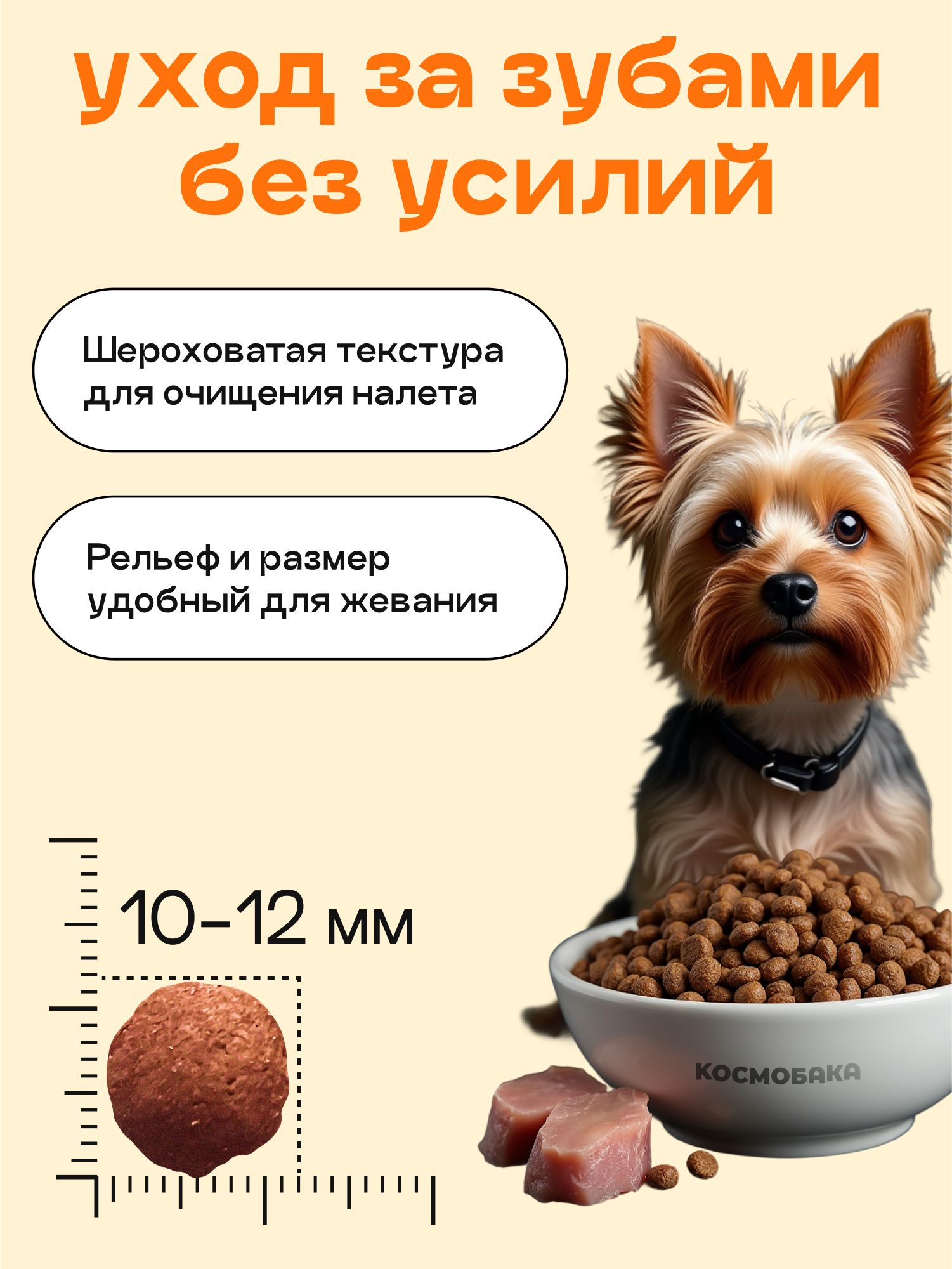 Корм сухой для собак «Космобака» для мелких пород с индейкой 5 кг