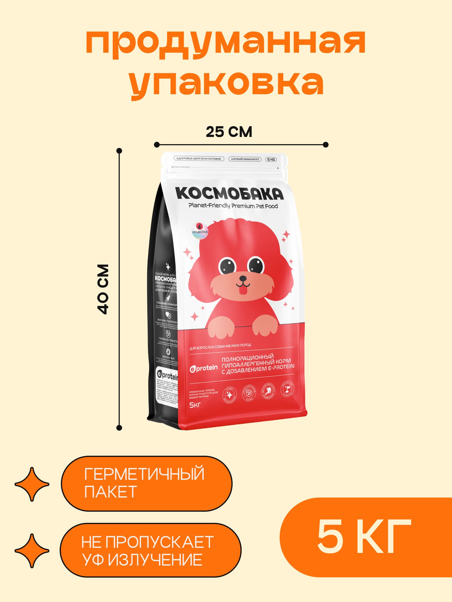 Корм сухой для собак «Космобака» для мелких пород с индейкой 5 кг
