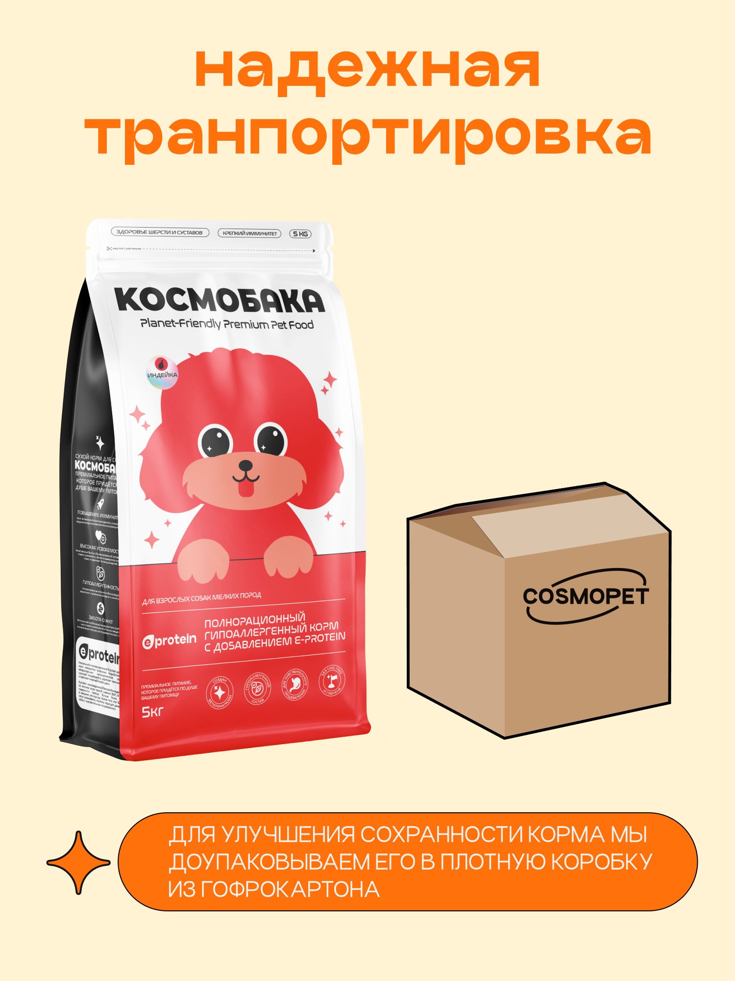 Корм сухой для собак «Космобака» для мелких пород с индейкой 5 кг