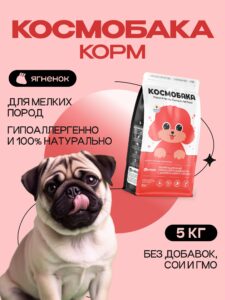 Корм сухой для собак «Космобака» для мелких пород с ягненком 5 кг