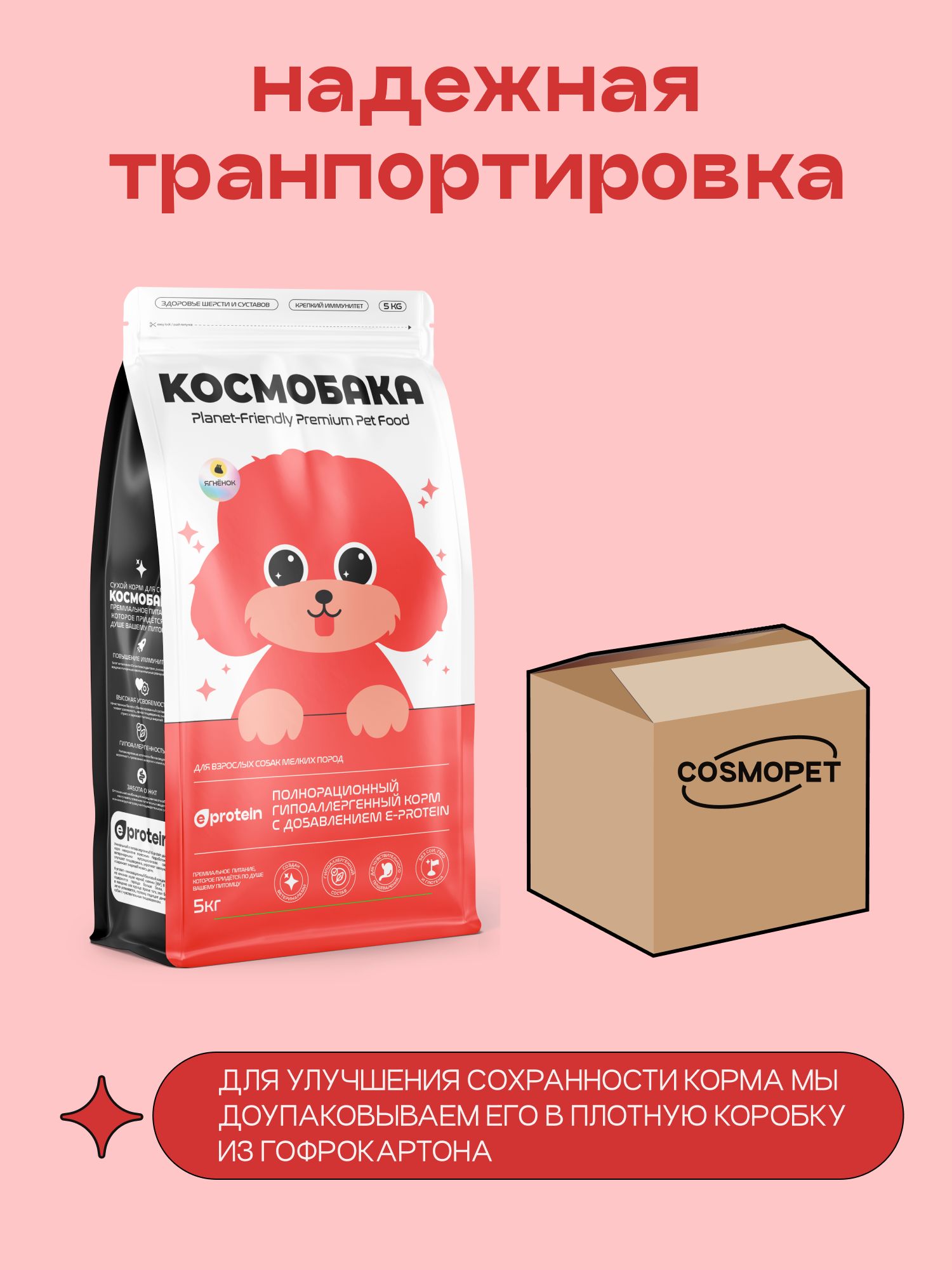 Корм сухой для собак «Космобака» для мелких пород с ягненком 5 кг