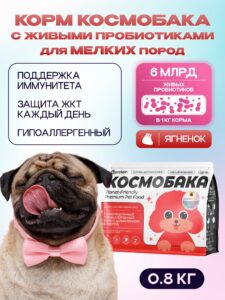 Корм сухой для собак «Космобака» для мелких пород с ягненком с пробиотиком 0.8 кг