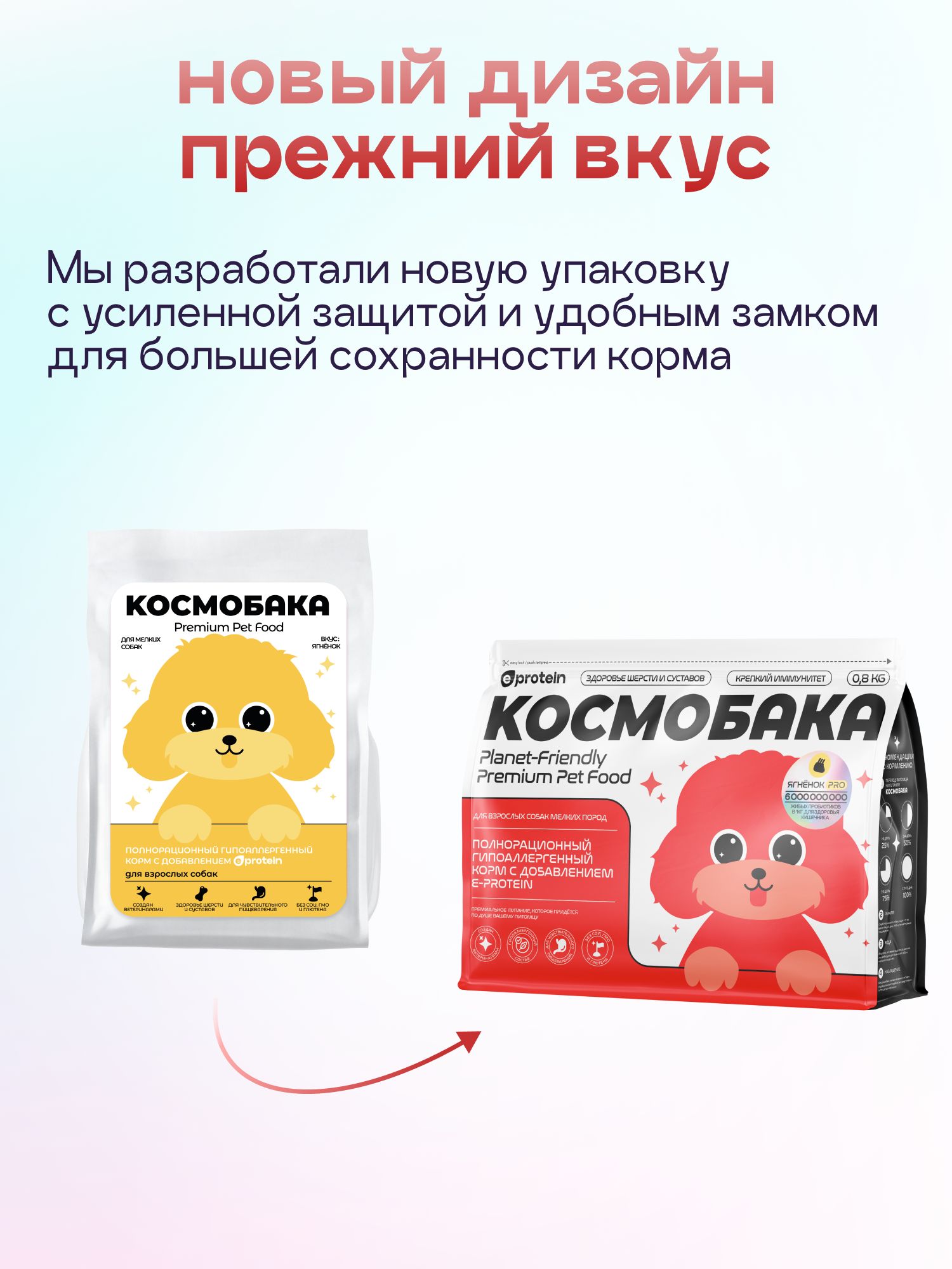 Корм сухой для собак «Космобака» для мелких пород с ягненком с пробиотиком 0.8 кг