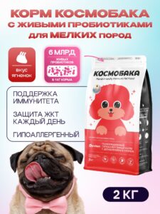 Корм сухой для собак «Космобака» для мелких пород с ягненком с пробиотиком 2 кг