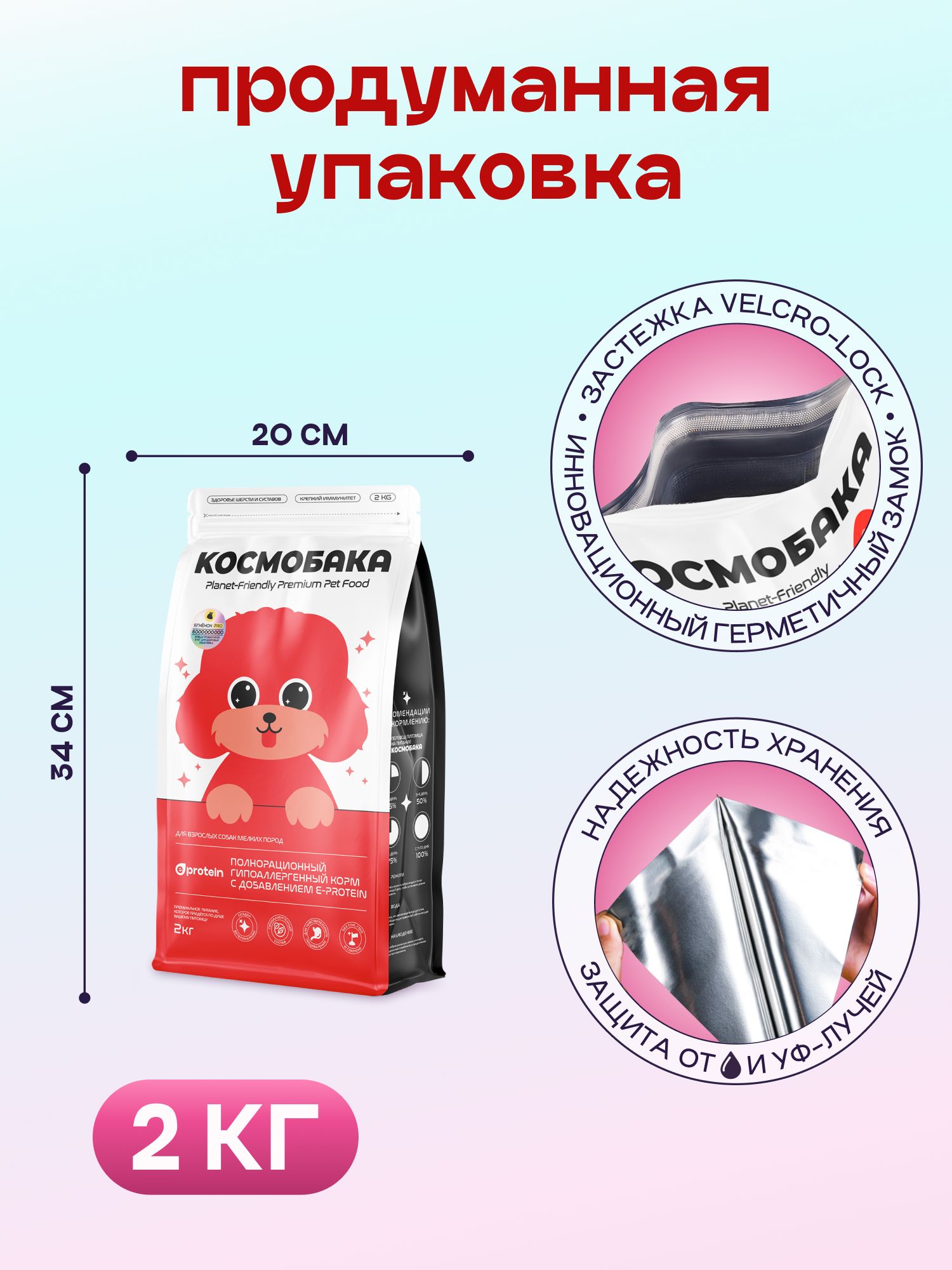 Корм сухой для собак «Космобака» для мелких пород с ягненком с пробиотиком 2 кг