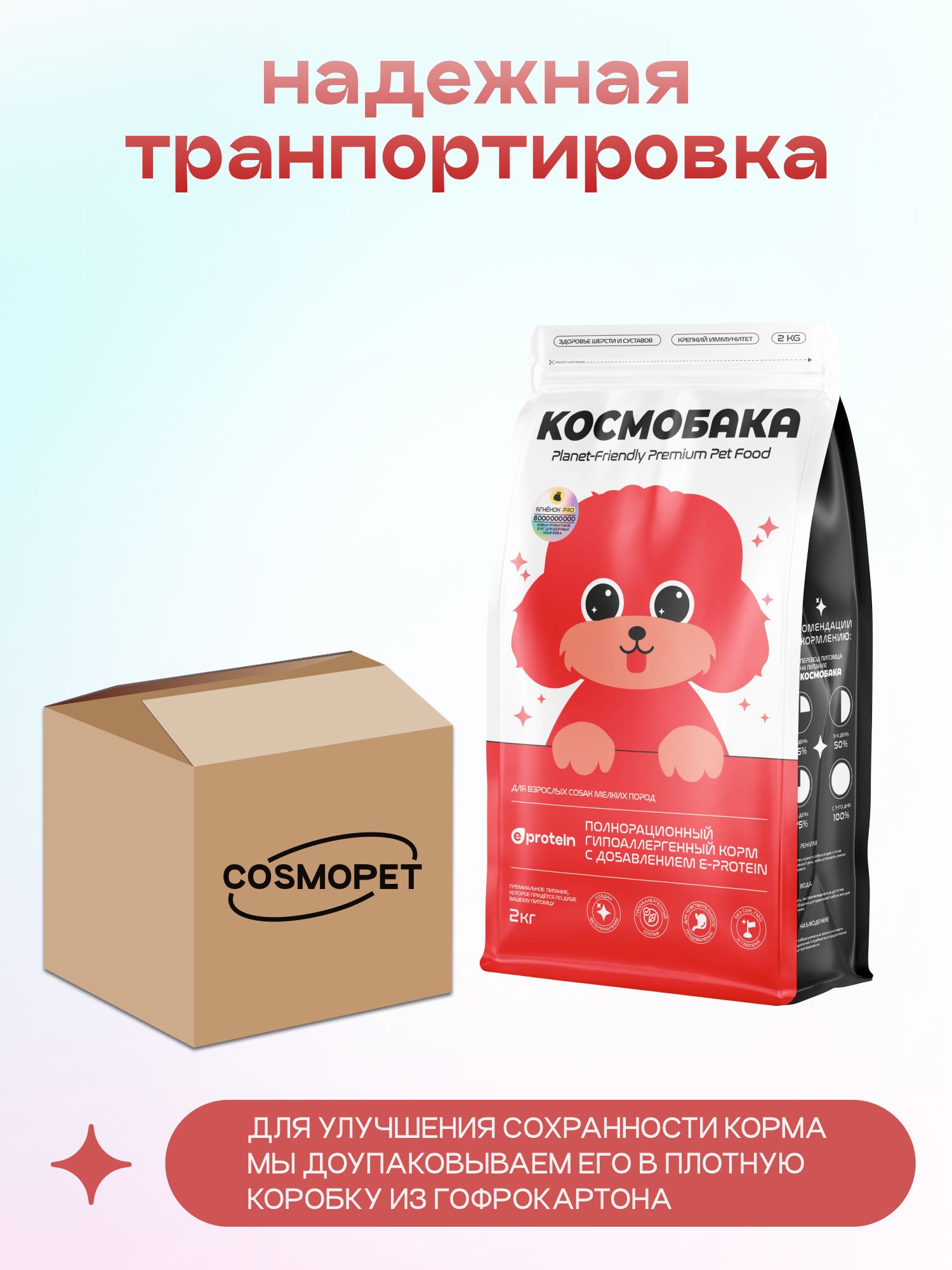 Корм сухой для собак «Космобака» для мелких пород с ягненком с пробиотиком 2 кг