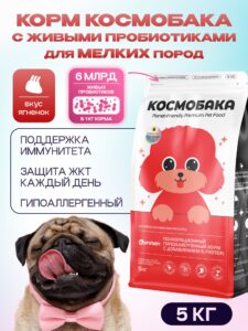 Корм сухой для собак «Космобака» для мелких пород с ягненком с пробиотиком 5 кг