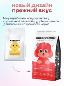 Корм сухой для собак «Космобака» для мелких пород с ягненком с пробиотиком 5 кг