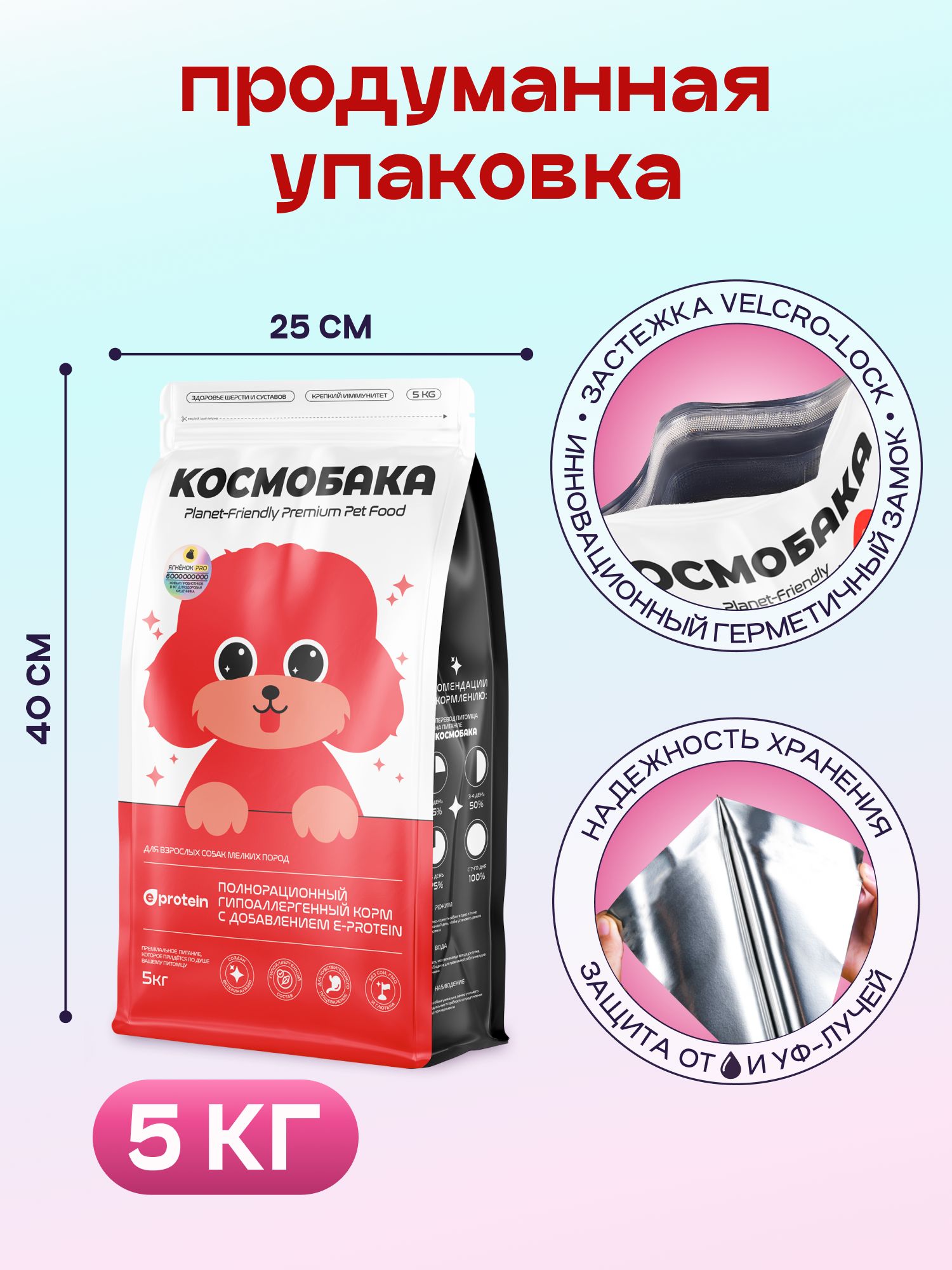 Корм сухой для собак «Космобака» для мелких пород с ягненком с пробиотиком 5 кг