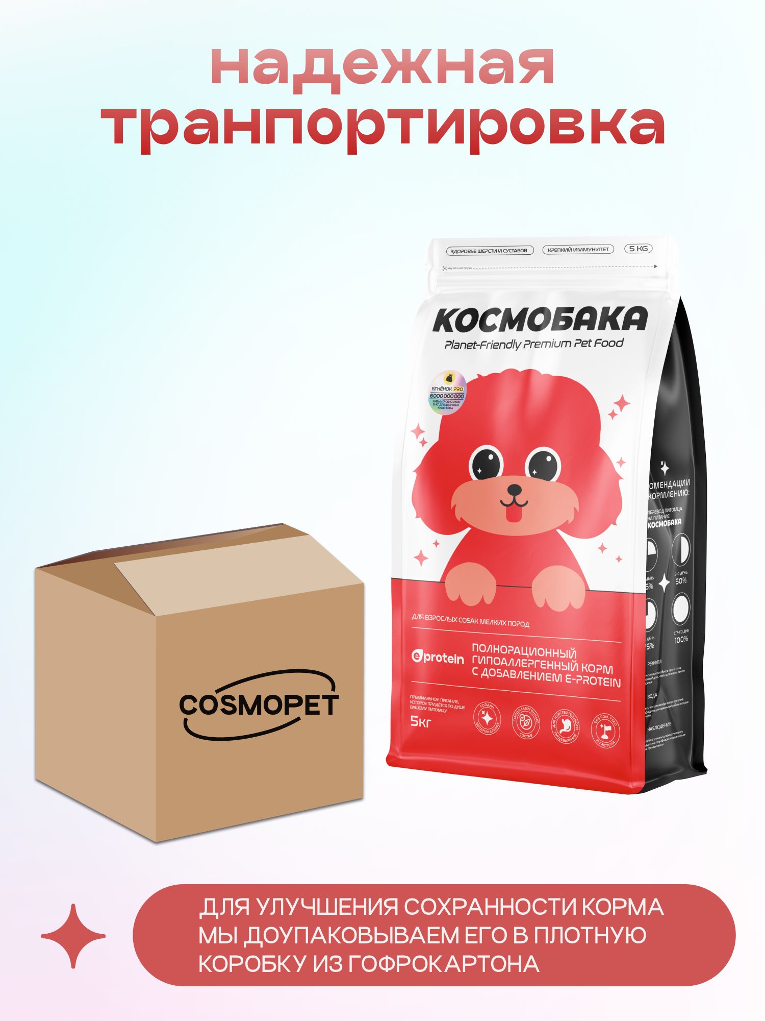 Корм сухой для собак «Космобака» для мелких пород с ягненком с пробиотиком 5 кг