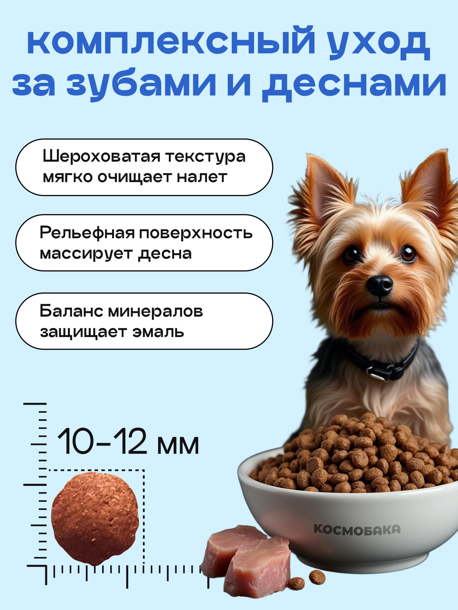 Корм сухой для собак «Космобака» для мелких пород с рыбой 0.8 кг
