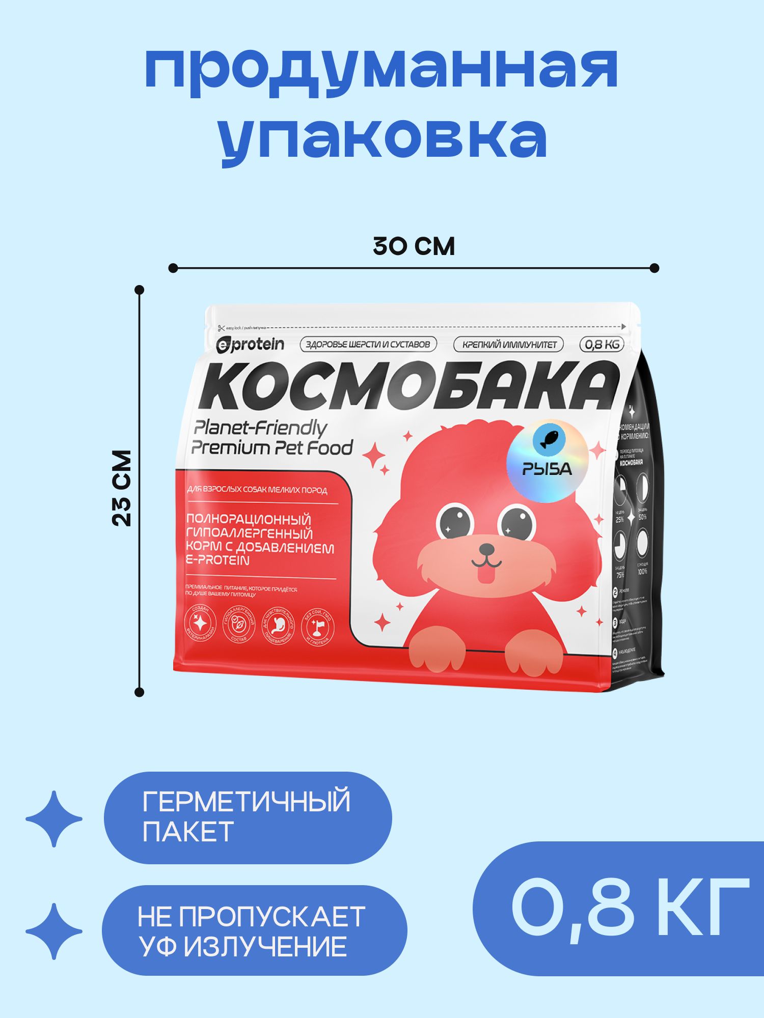 Корм сухой для собак «Космобака» для мелких пород с рыбой 0.8 кг
