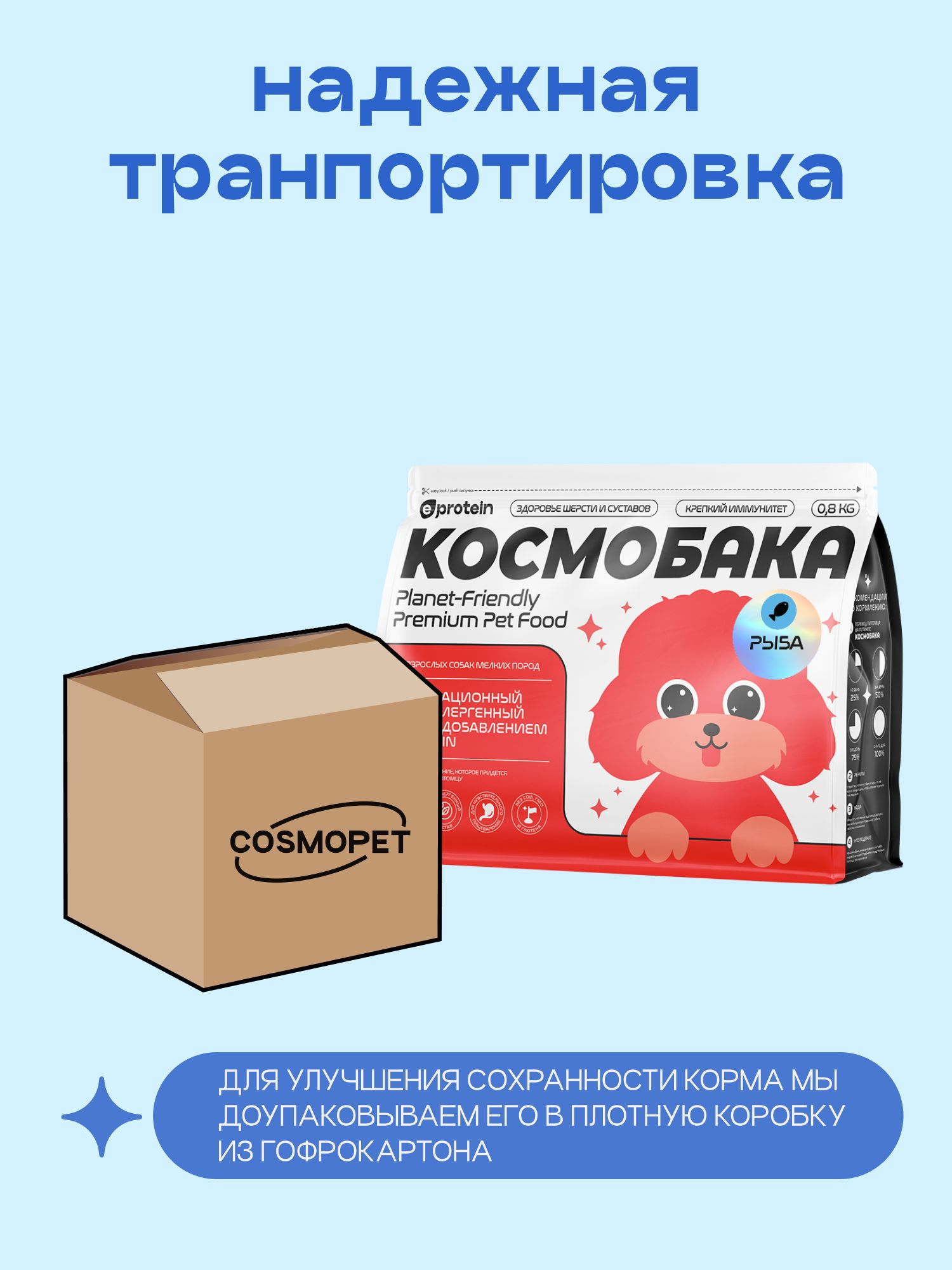 Корм сухой для собак «Космобака» для мелких пород с рыбой 0.8 кг